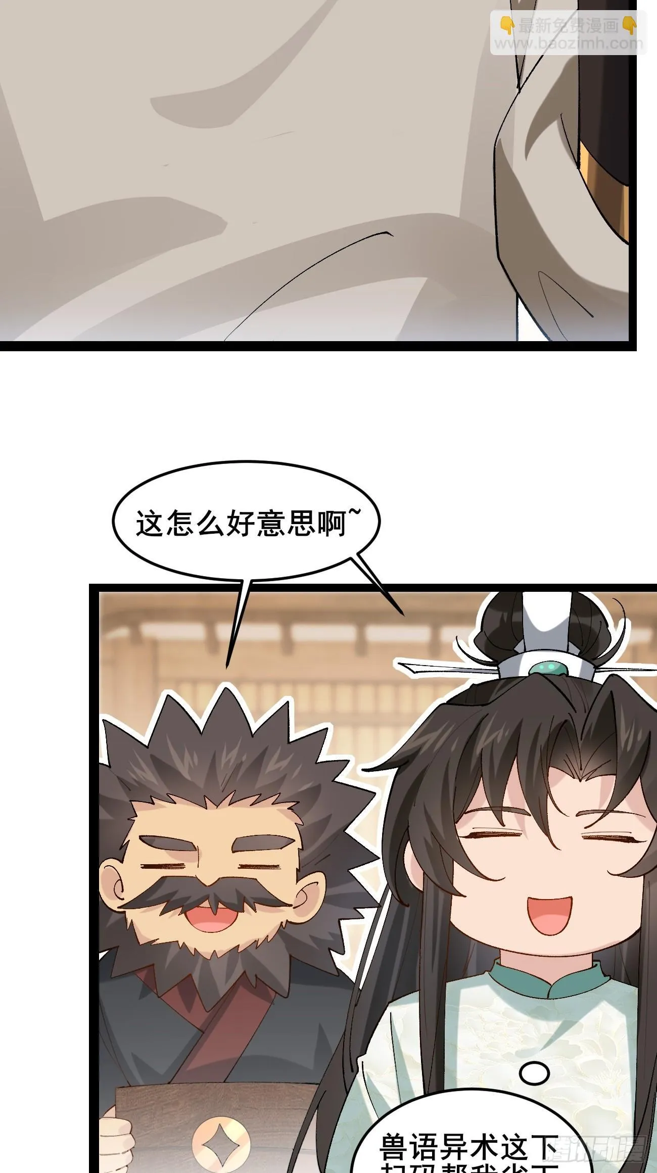 024 一起开兽医院 第30页