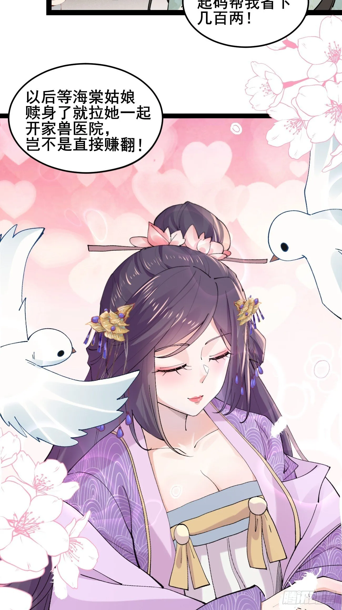 024 一起开兽医院 第31页