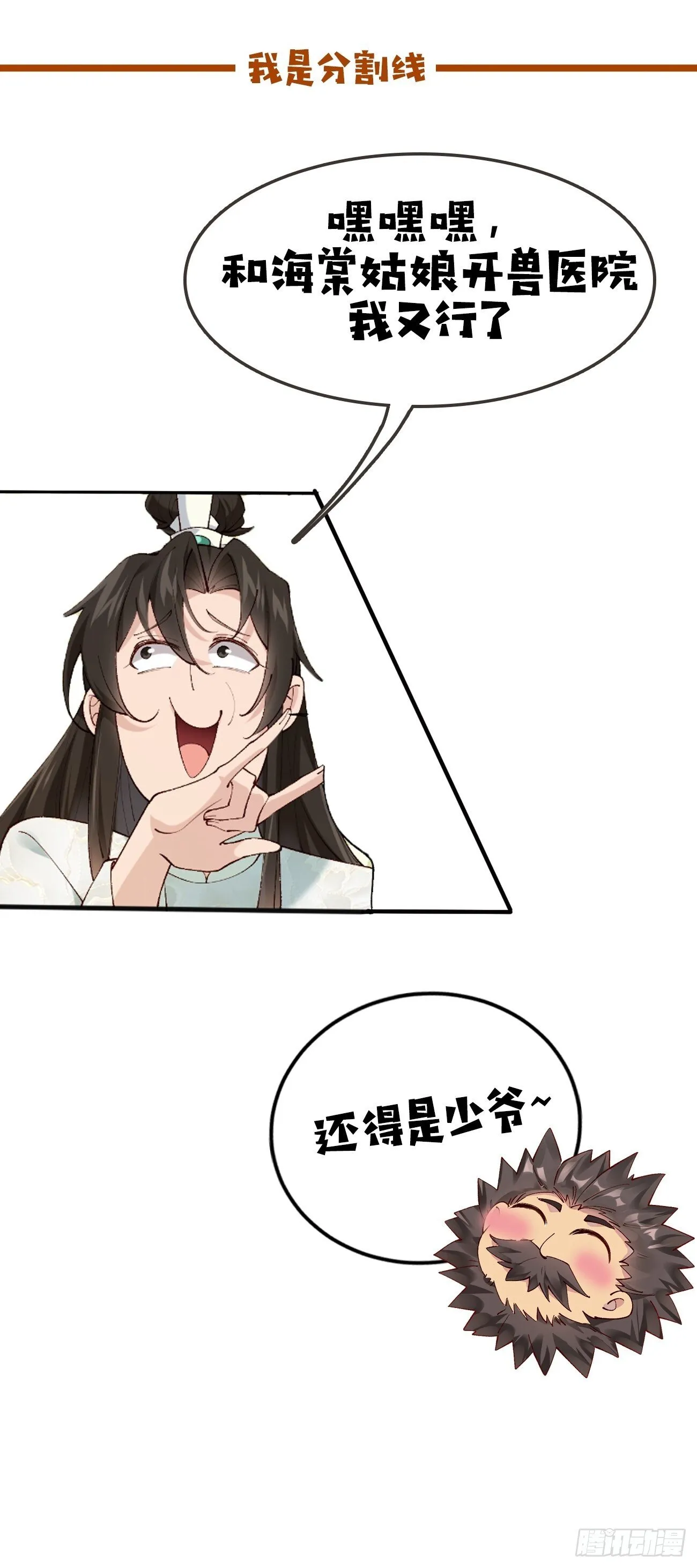 024 一起开兽医院 第46页