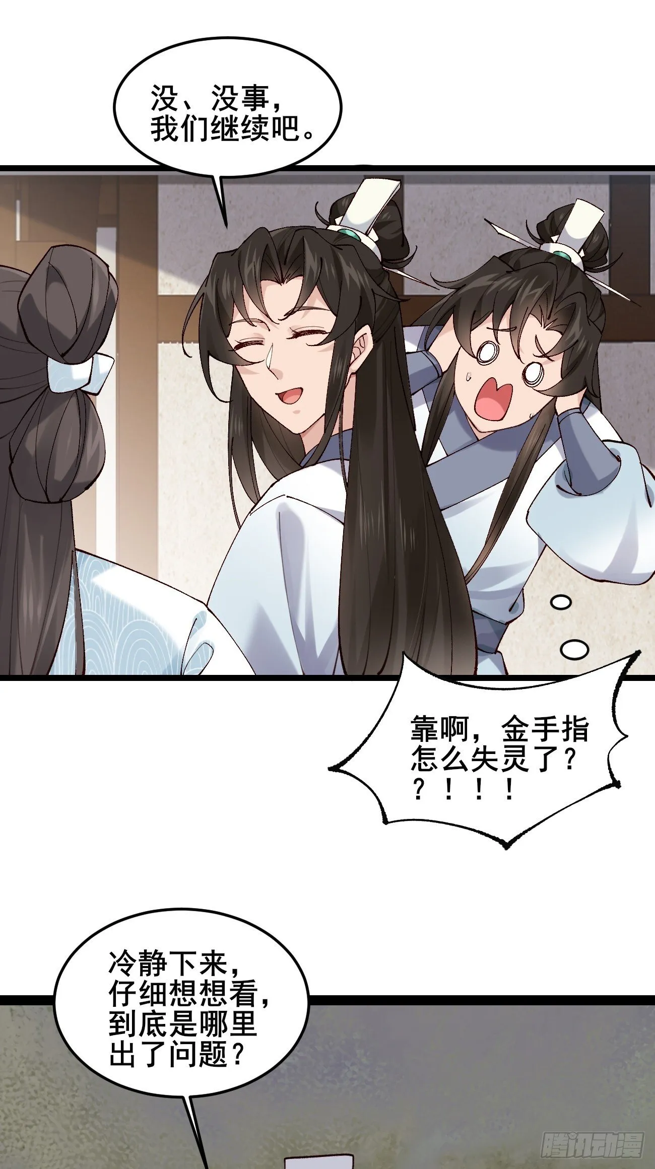 022 金手指失灵？！ 第28页