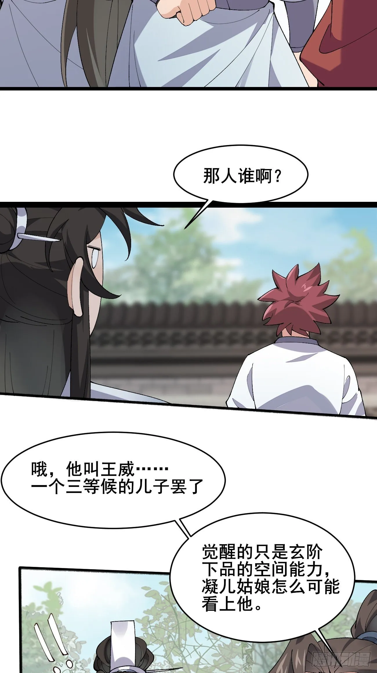 021 为了异术 第29页