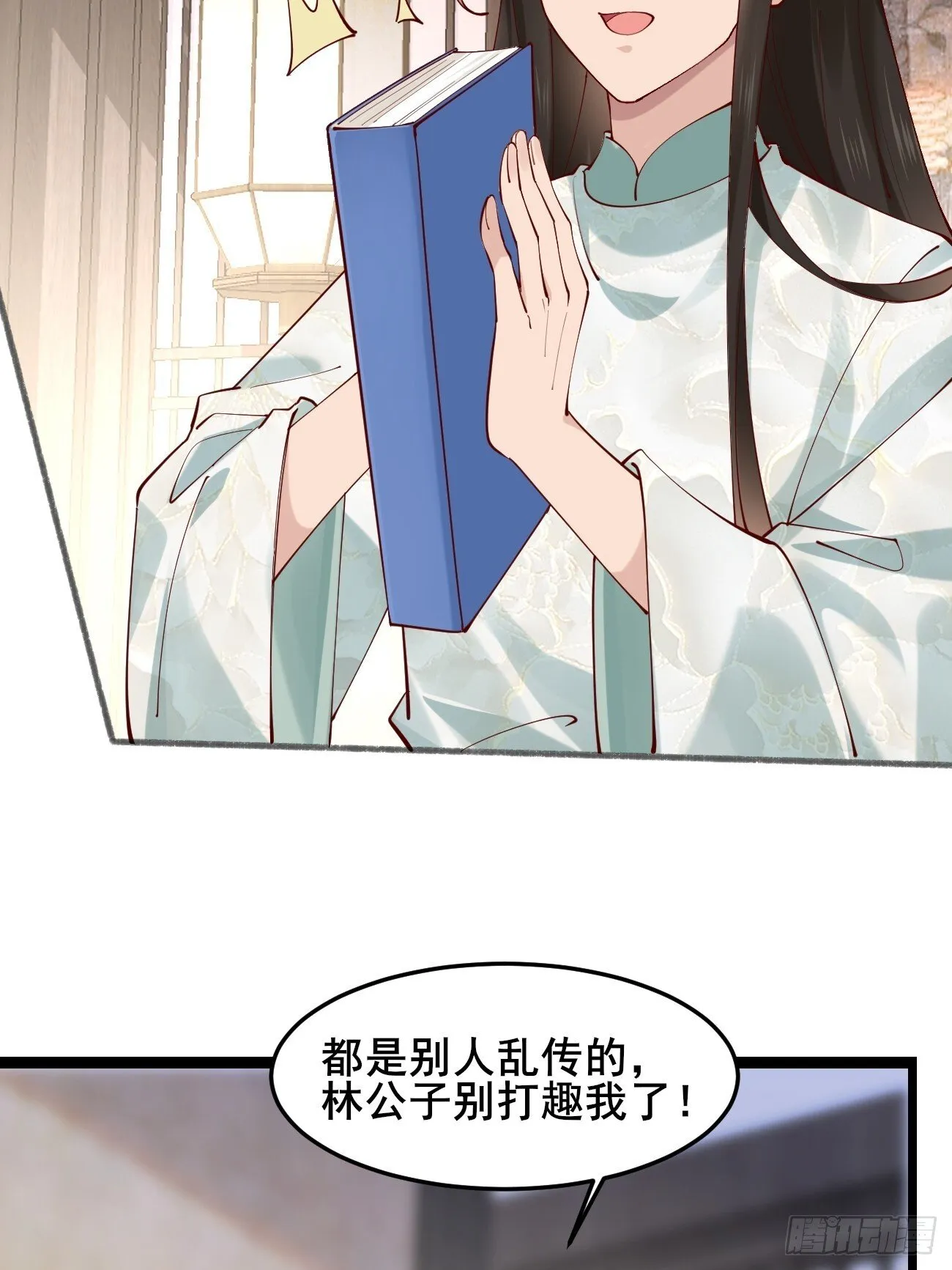 020 只想和你做朋友～ 第33页