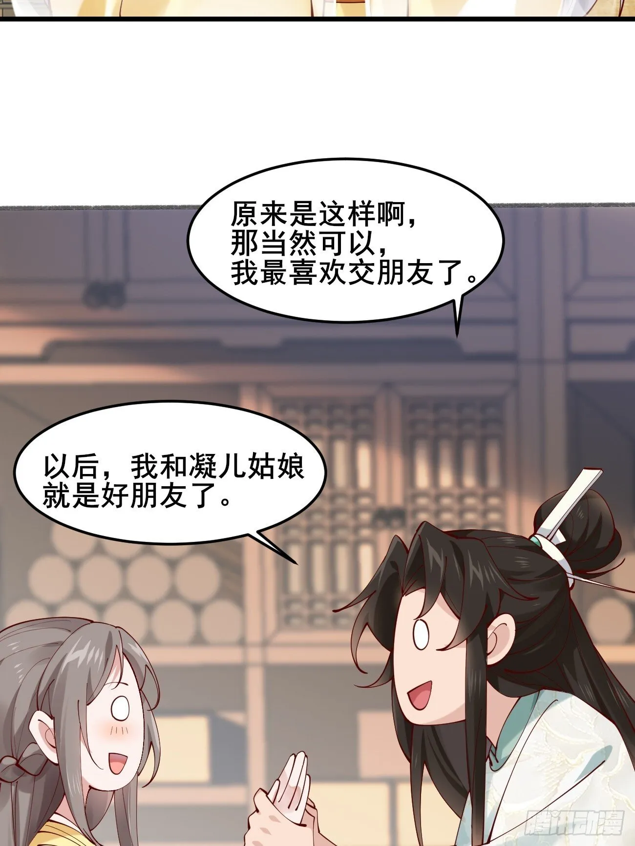 020 只想和你做朋友～ 第38页