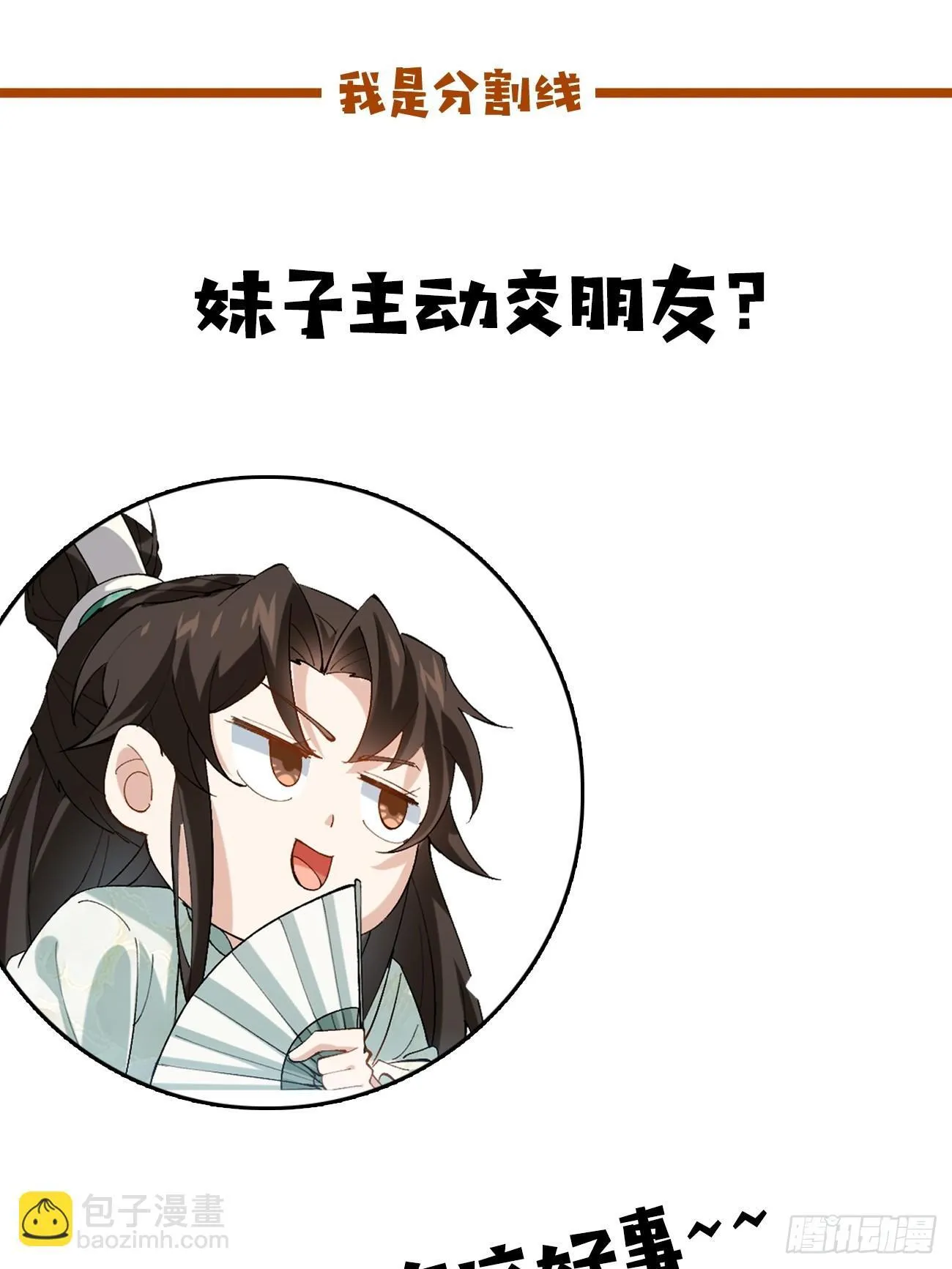 020 只想和你做朋友～ 第41页