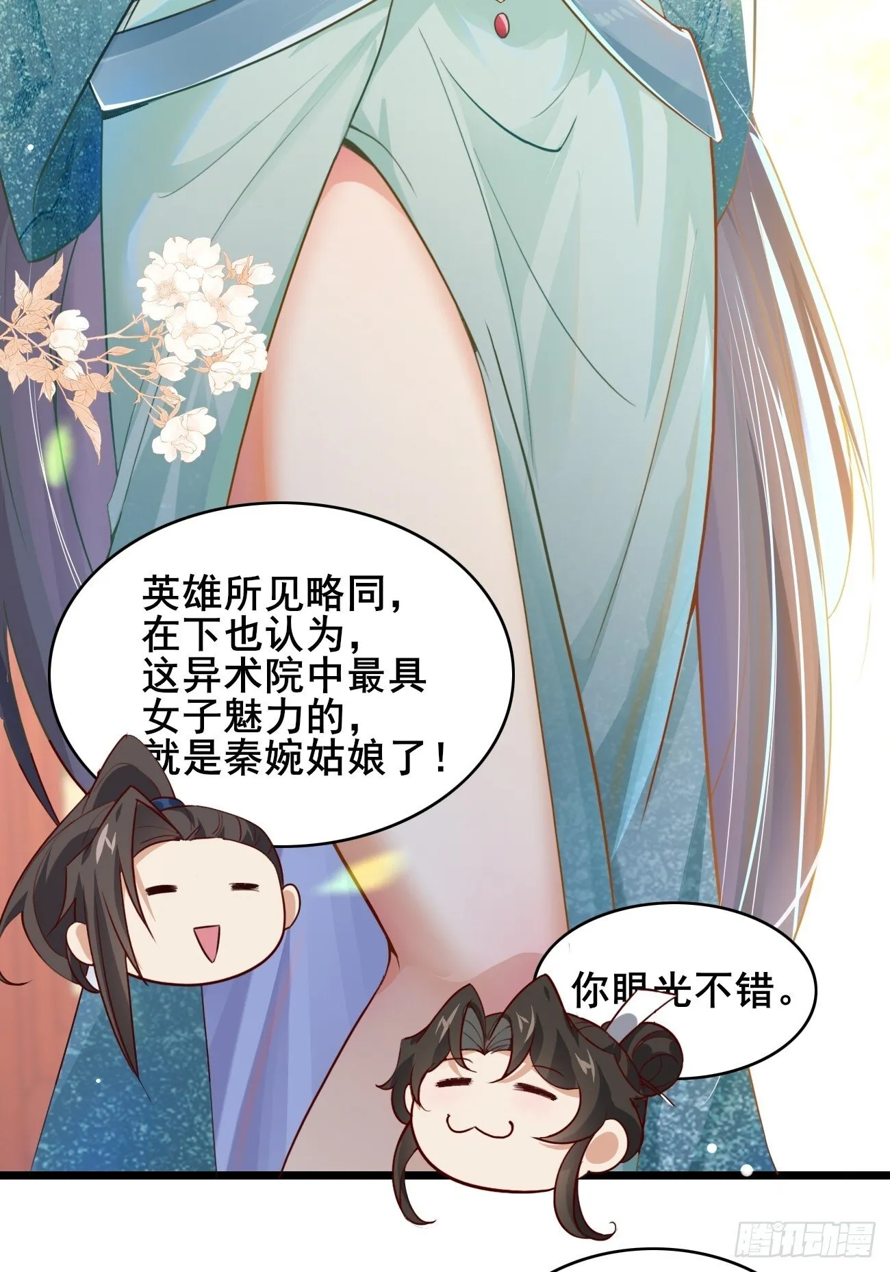 018 秦婉上线了~ 第20页