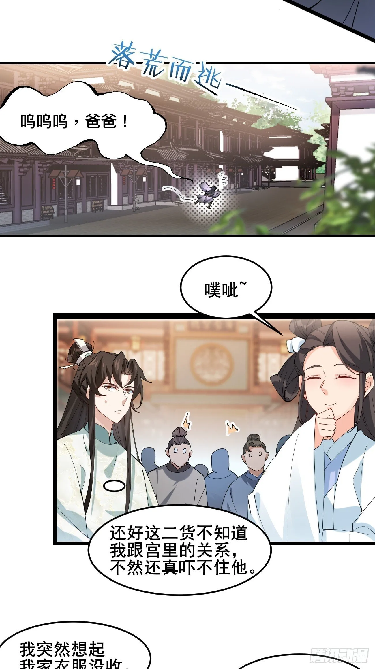 017 彩衣也想~ 第24页