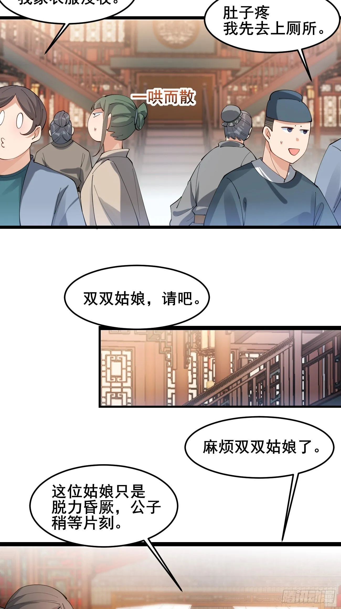 017 彩衣也想~ 第25页