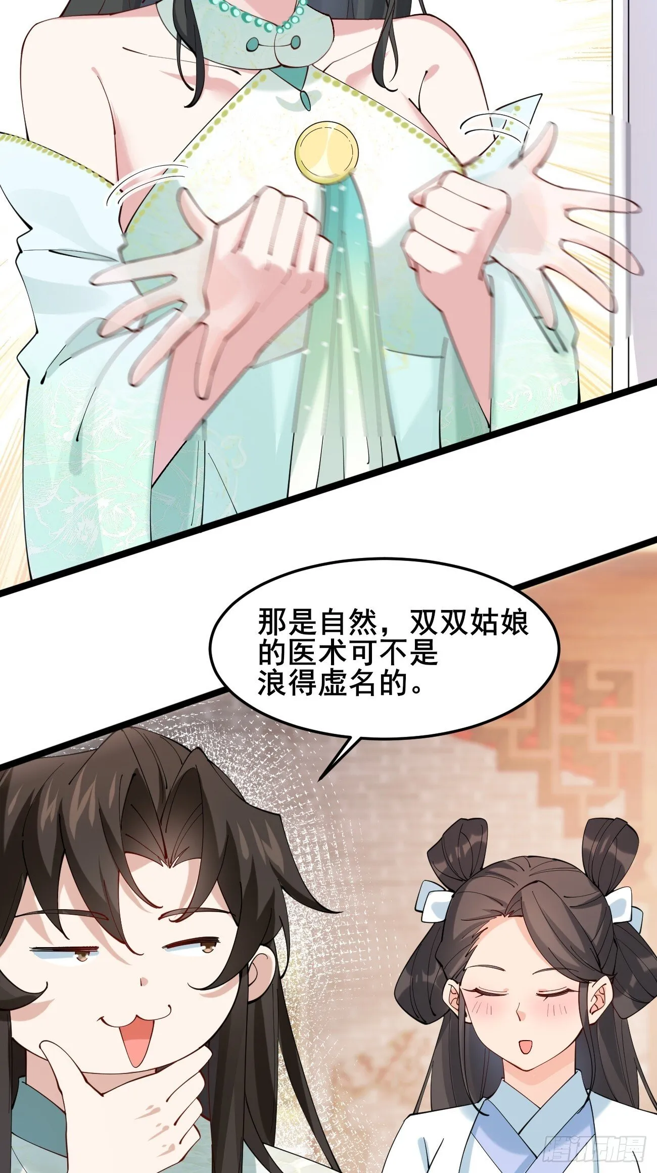 017 彩衣也想~ 第29页