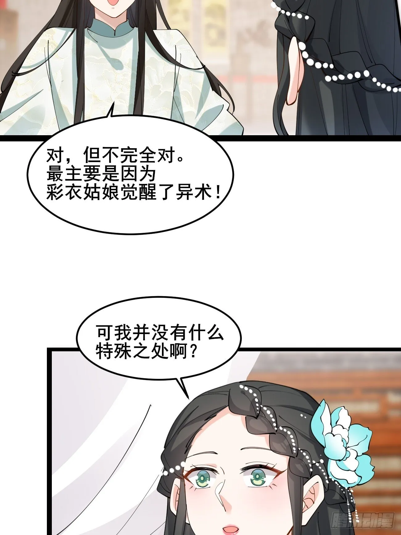 017 彩衣也想~ 第33页