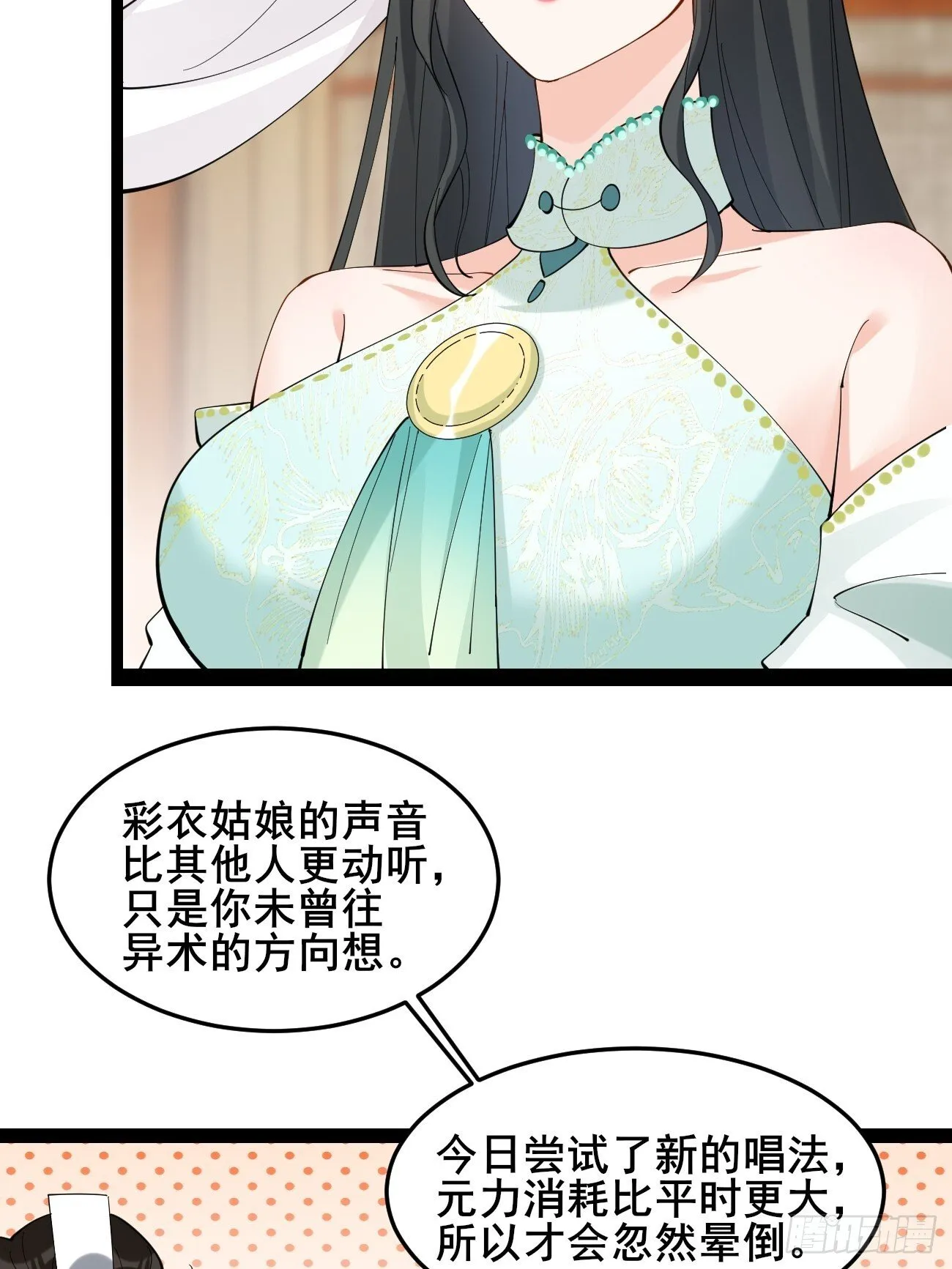 017 彩衣也想~ 第34页