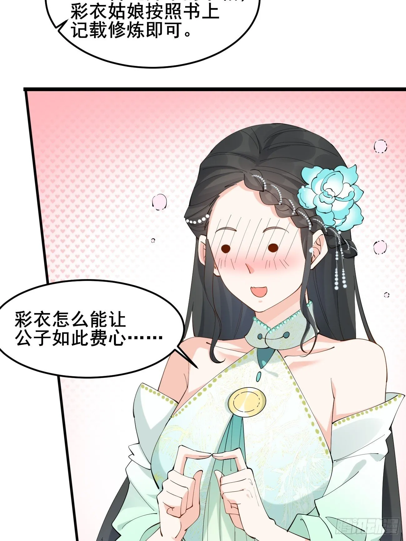 017 彩衣也想~ 第38页
