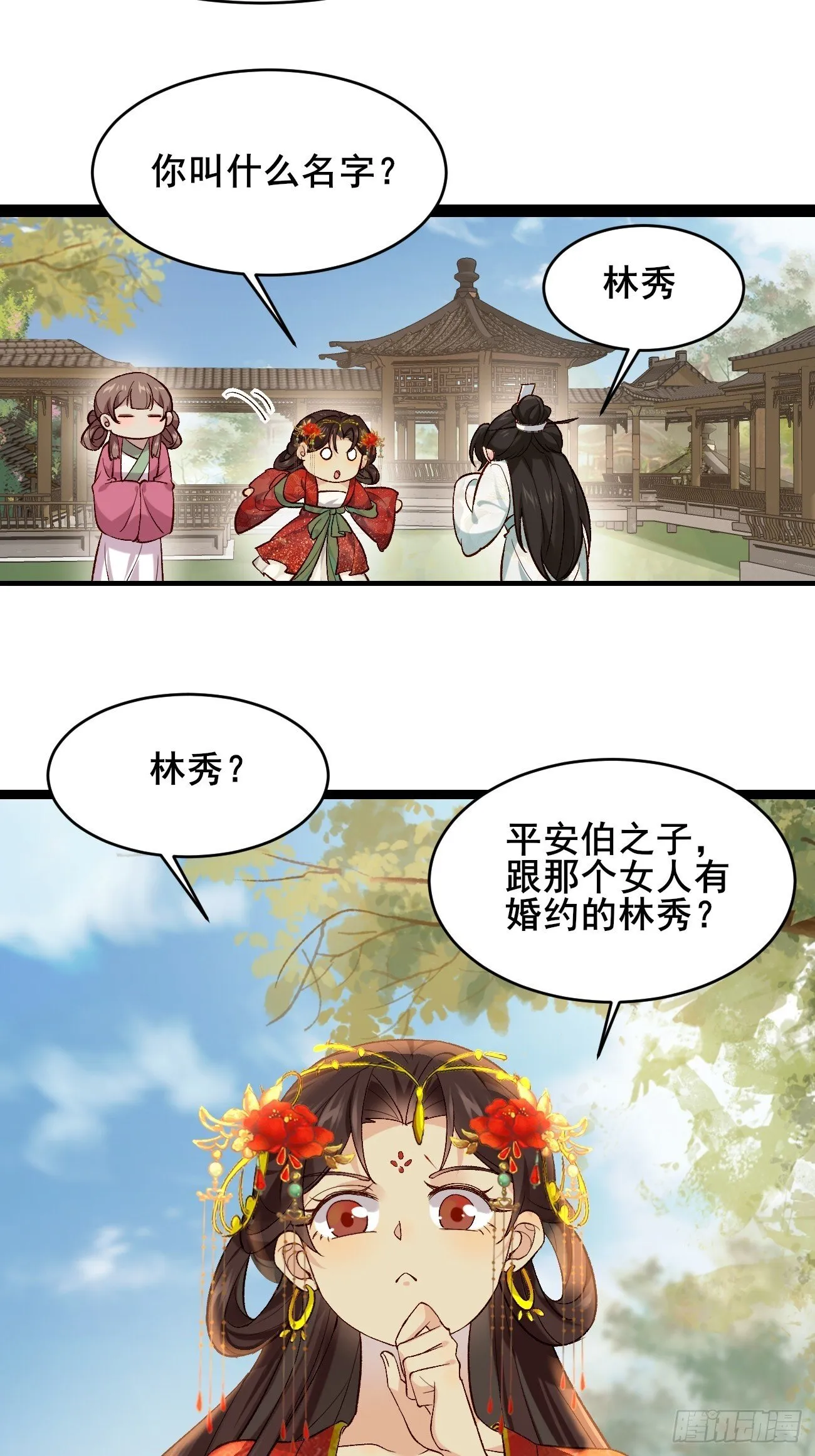 015 你比她大多了 第29页