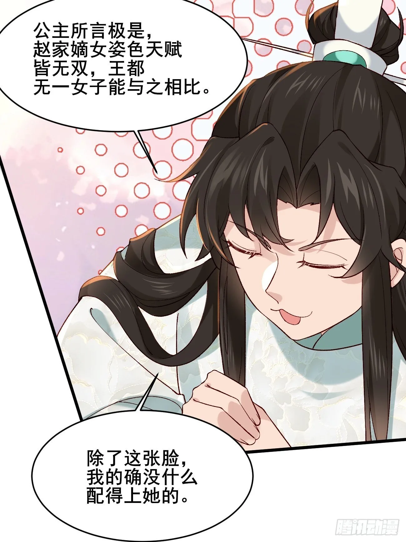 015 你比她大多了 第32页