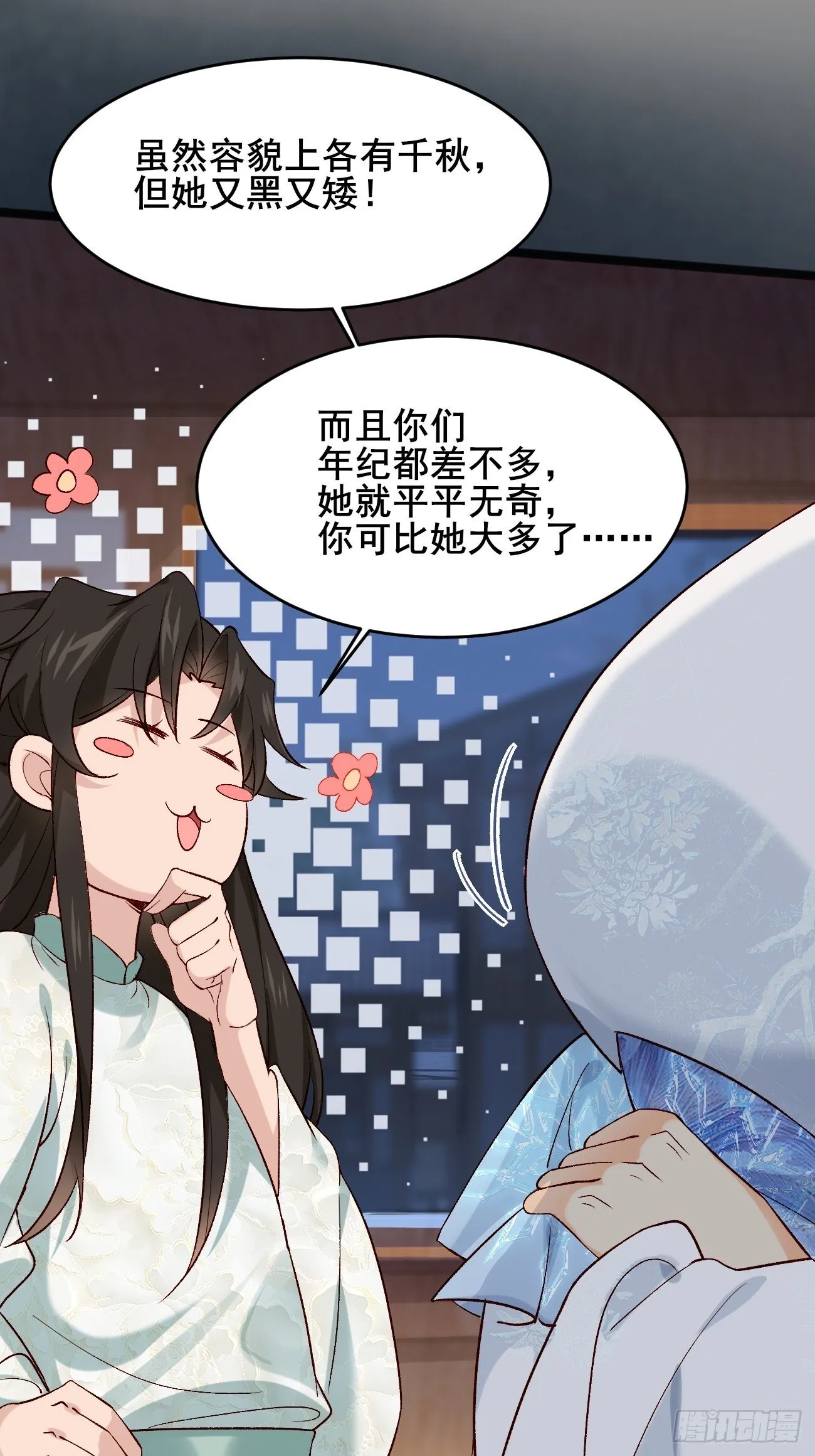 015 你比她大多了 第42页