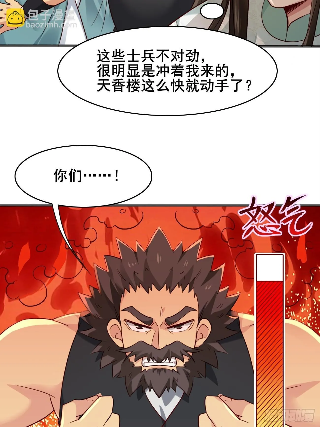 014 本少爷算得准吧 第12页