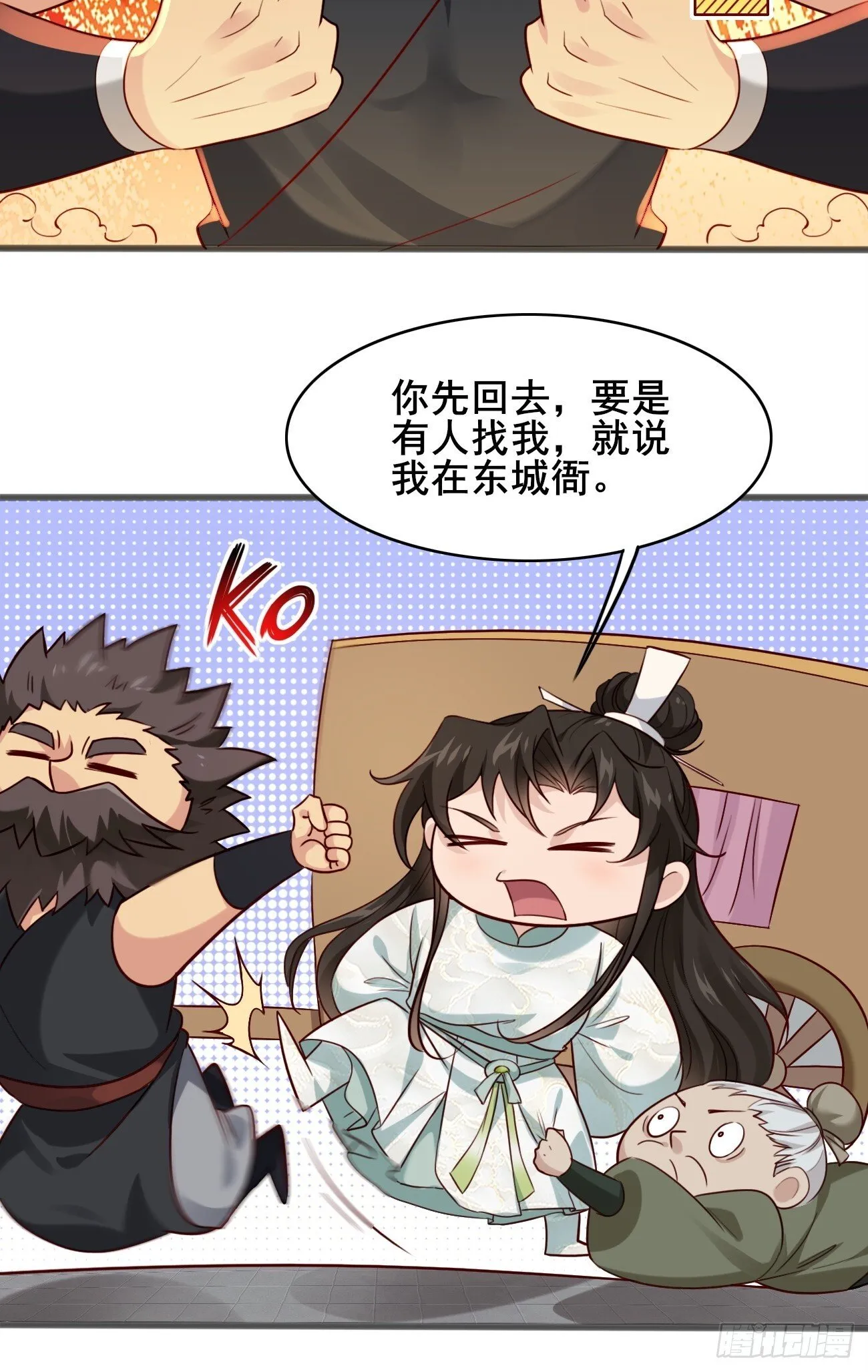 014 本少爷算得准吧 第13页