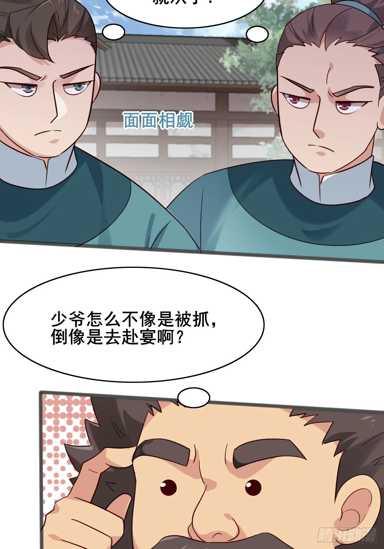 014 本少爷算得准吧 第15页