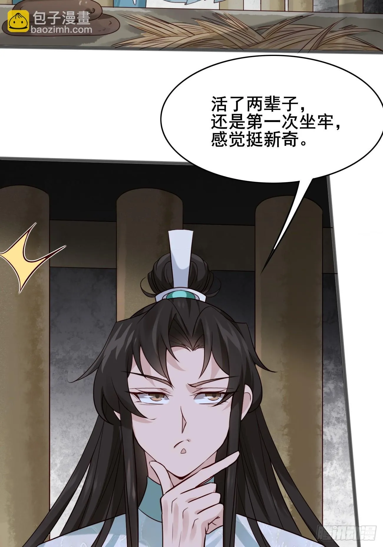 014 本少爷算得准吧 第18页