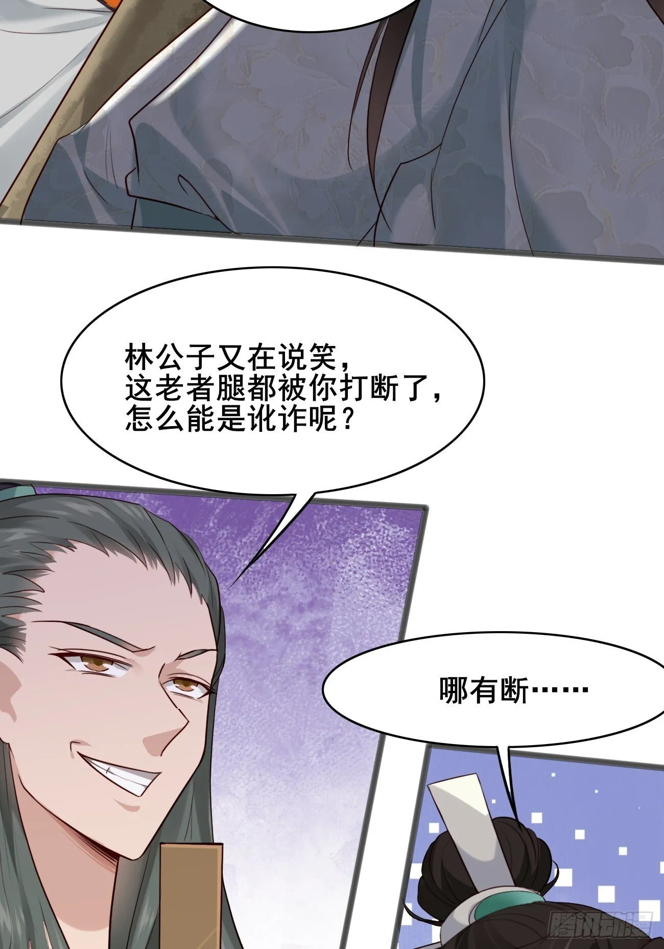 014 本少爷算得准吧 第21页