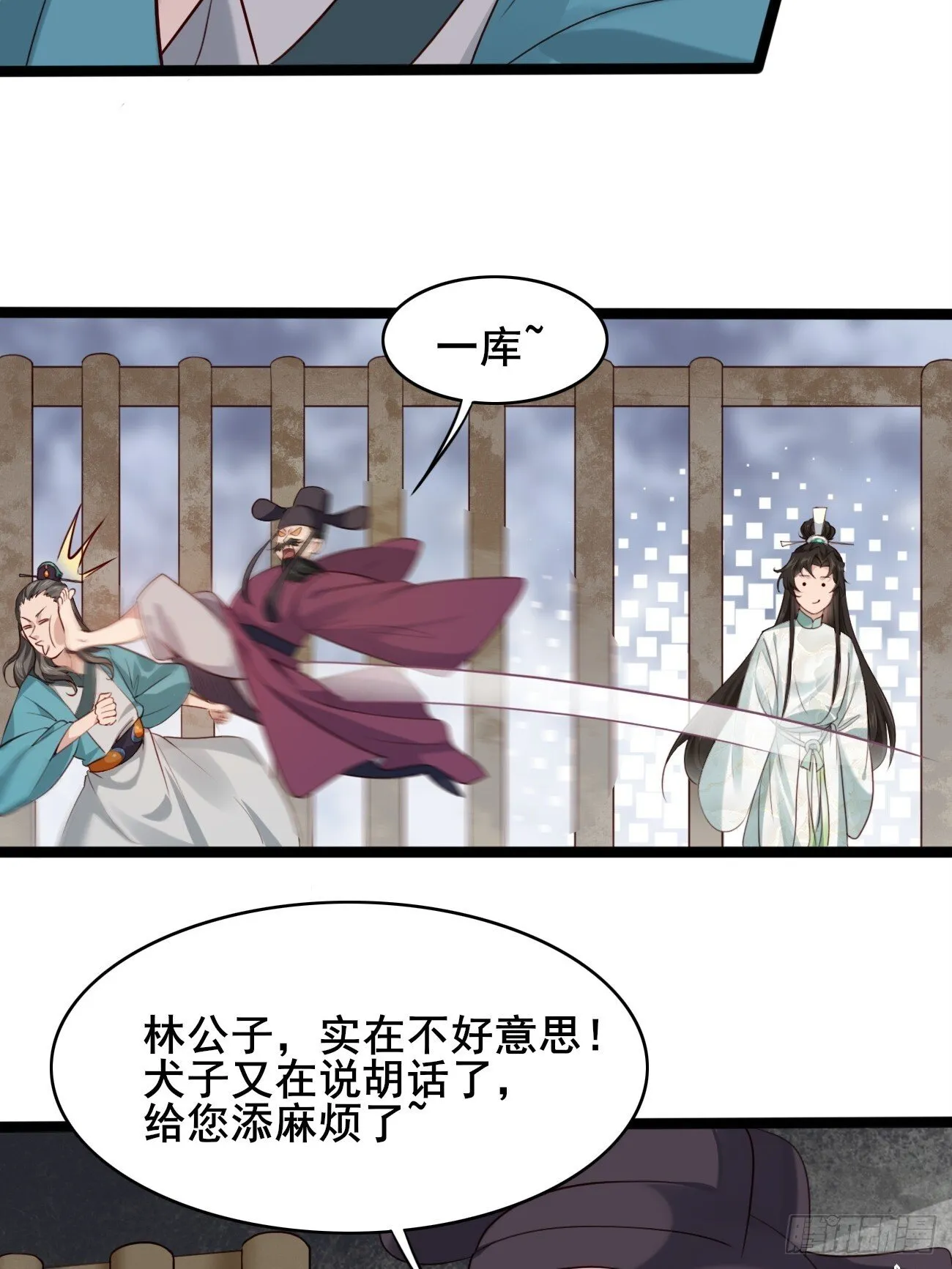 014 本少爷算得准吧 第37页