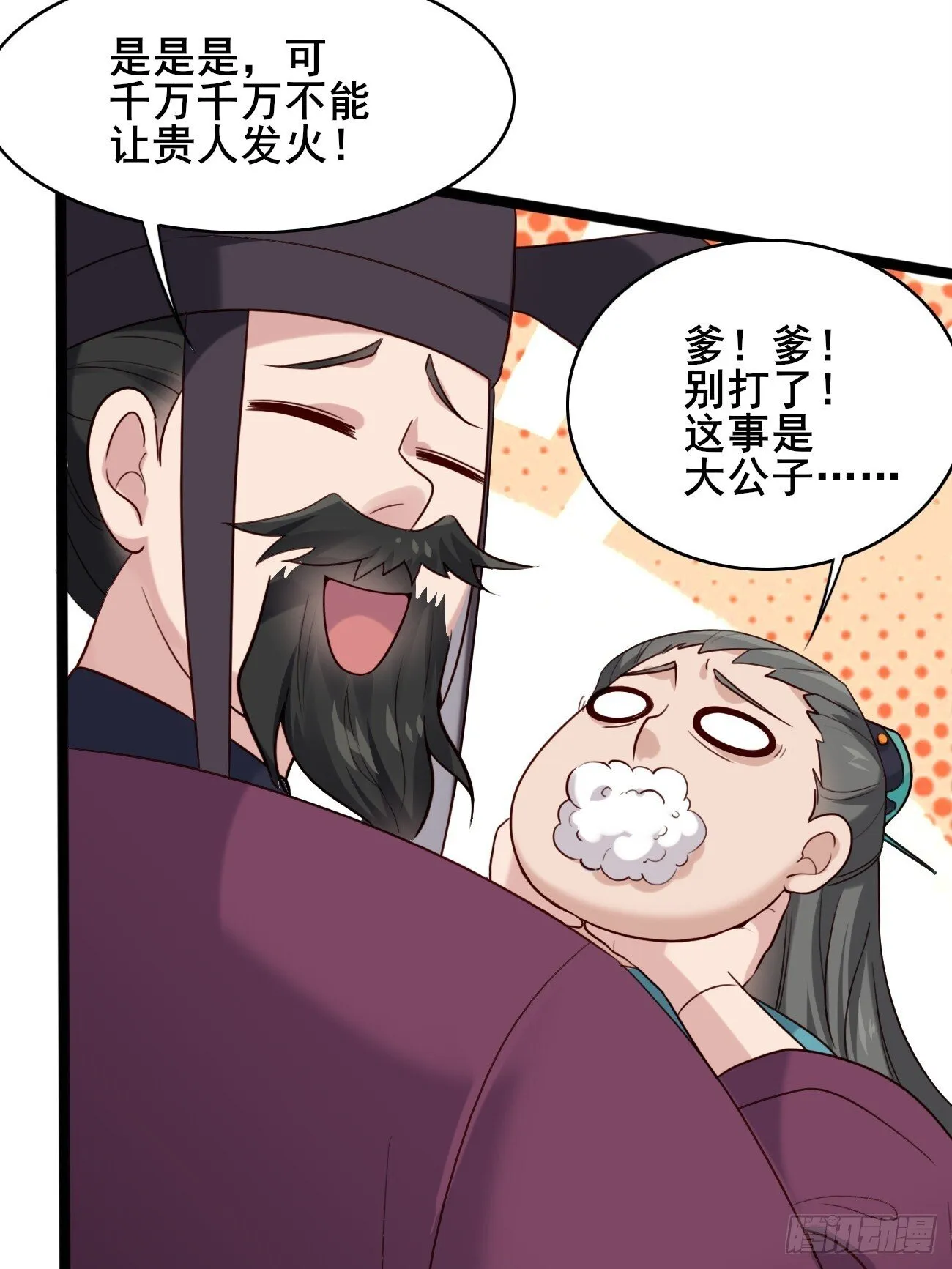 014 本少爷算得准吧 第40页