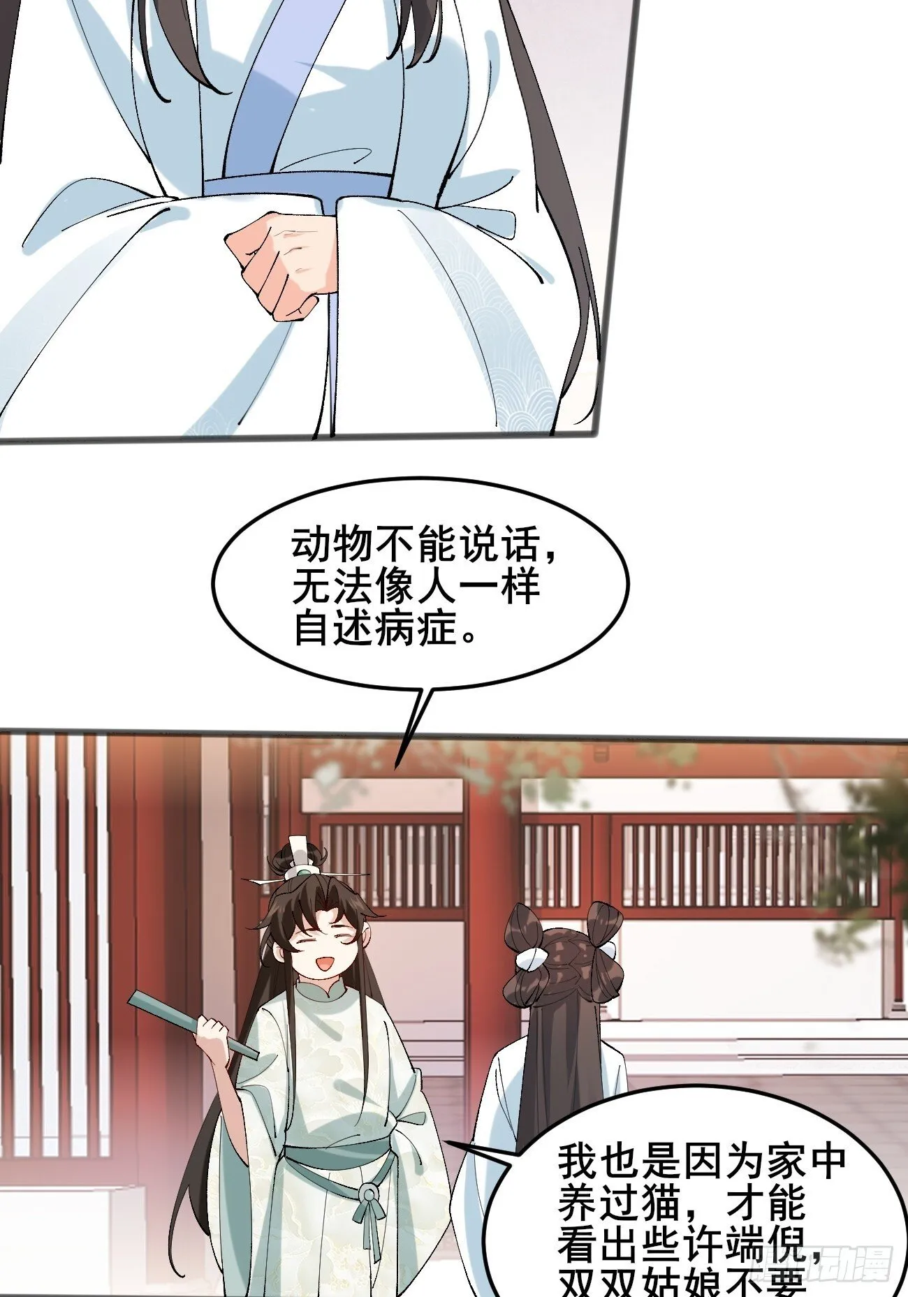 013 你听我解释！ 第20页