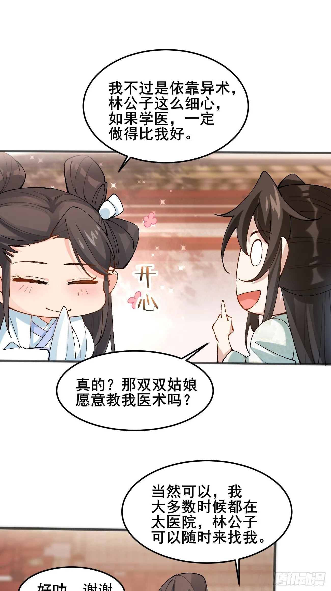 013 你听我解释！ 第23页