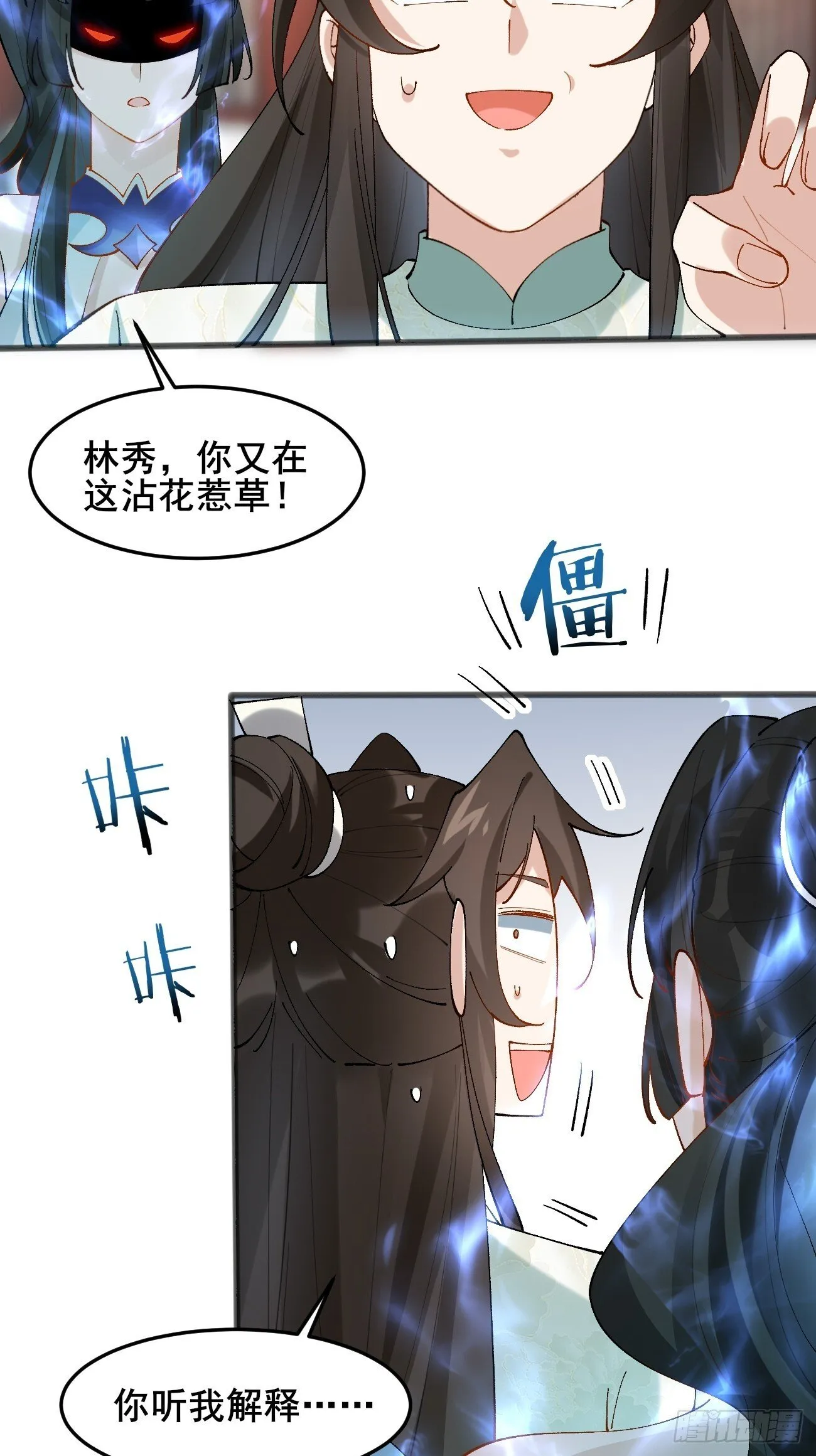 013 你听我解释！ 第25页