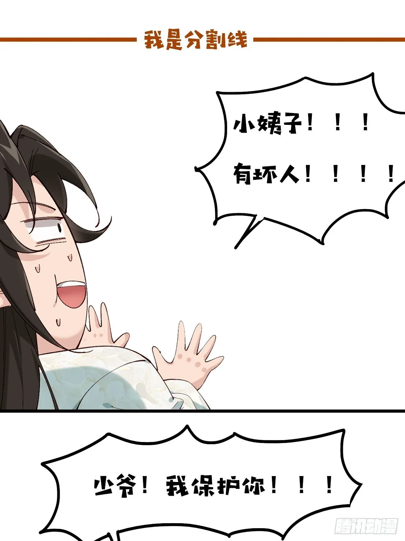 013 你听我解释！ 第53页