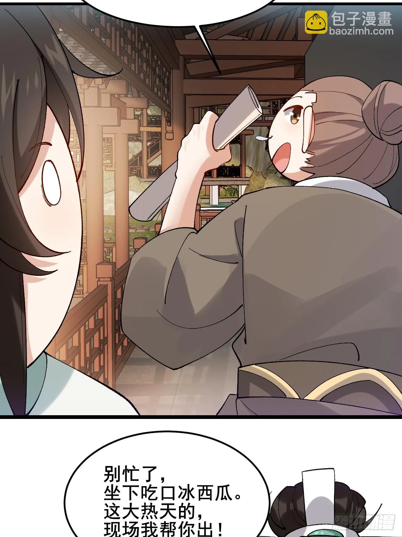 012 兽语装逼 第11页