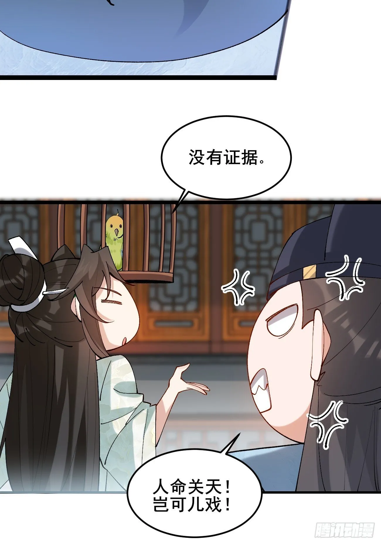 012 兽语装逼 第21页