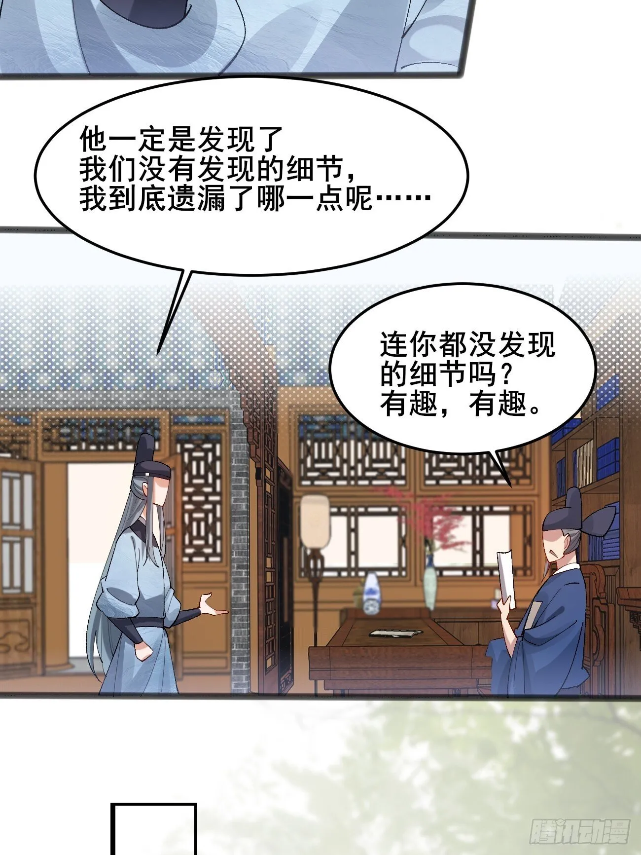 012 兽语装逼 第32页
