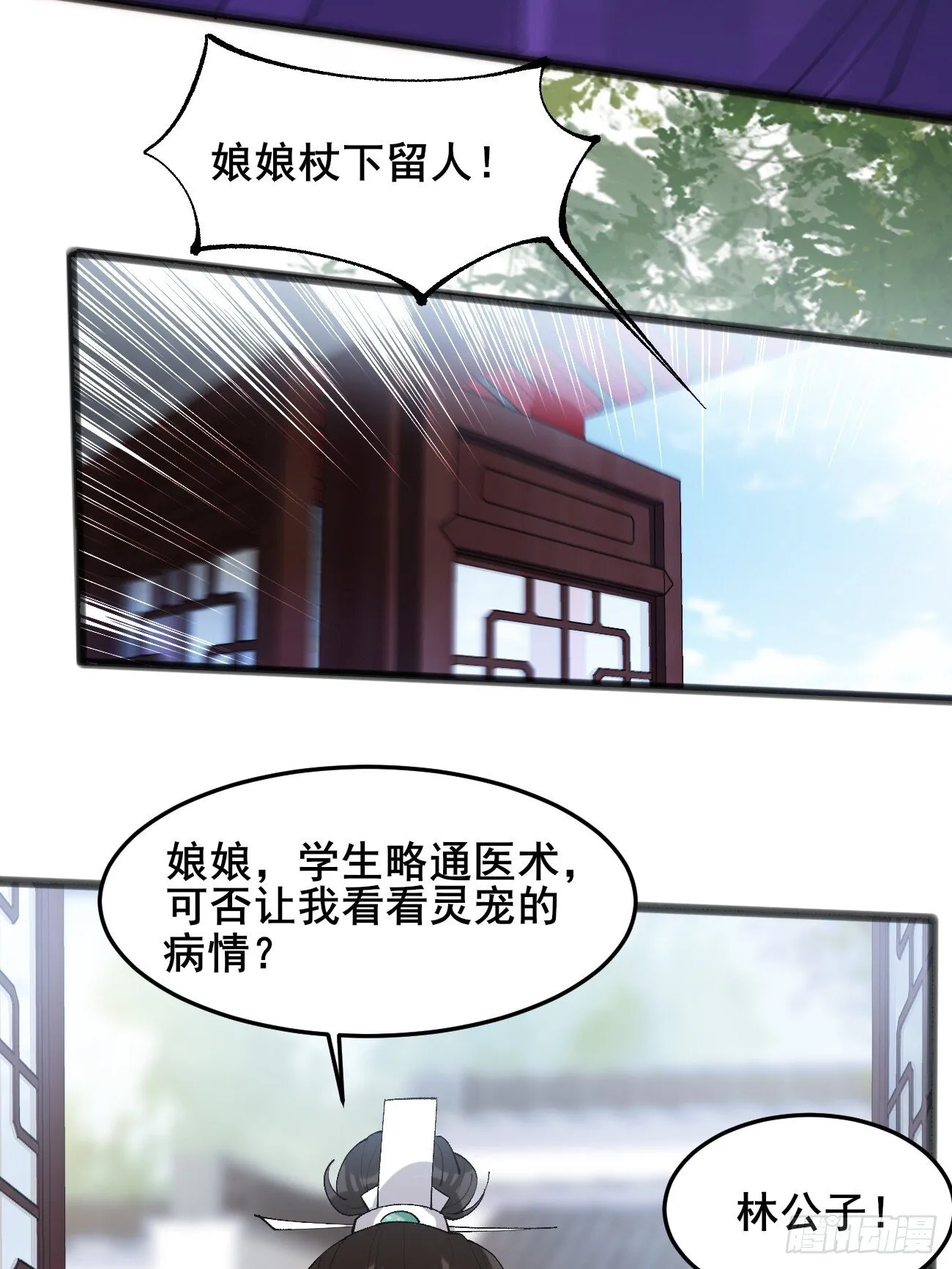 012 兽语装逼 第38页
