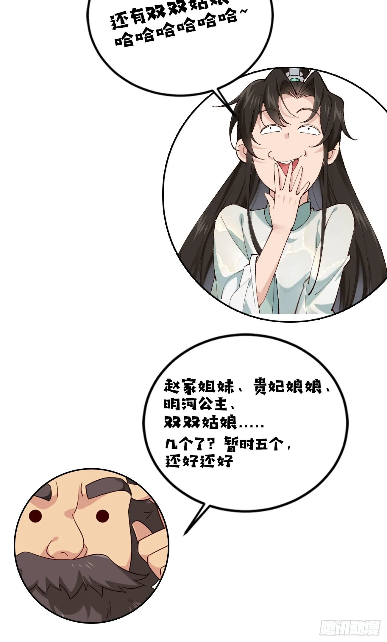 012 兽语装逼 第43页