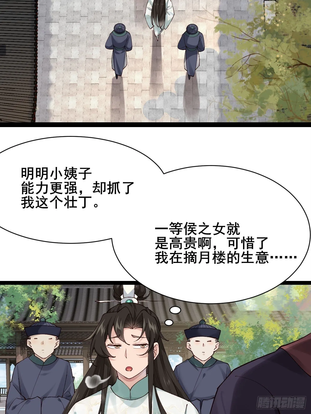 010 明河公主上线~ 第11页