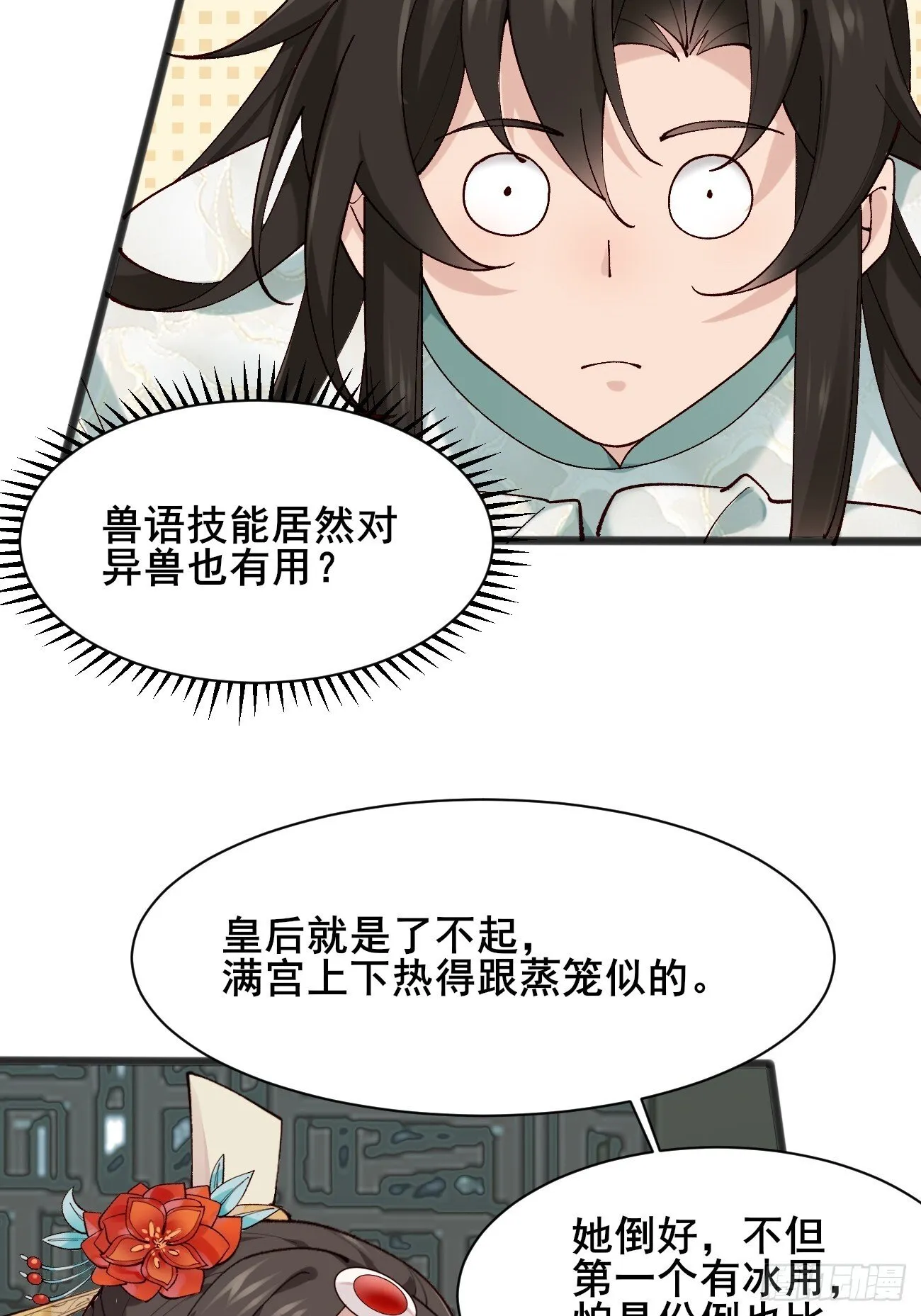 010 明河公主上线~ 第19页