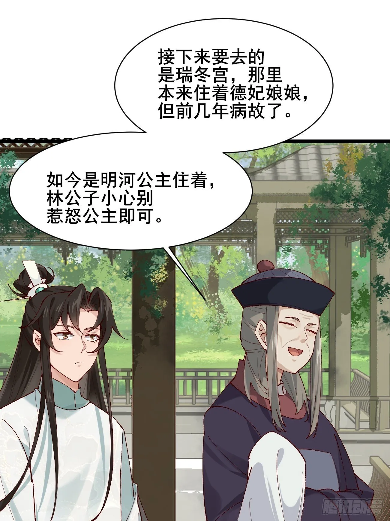 010 明河公主上线~ 第31页