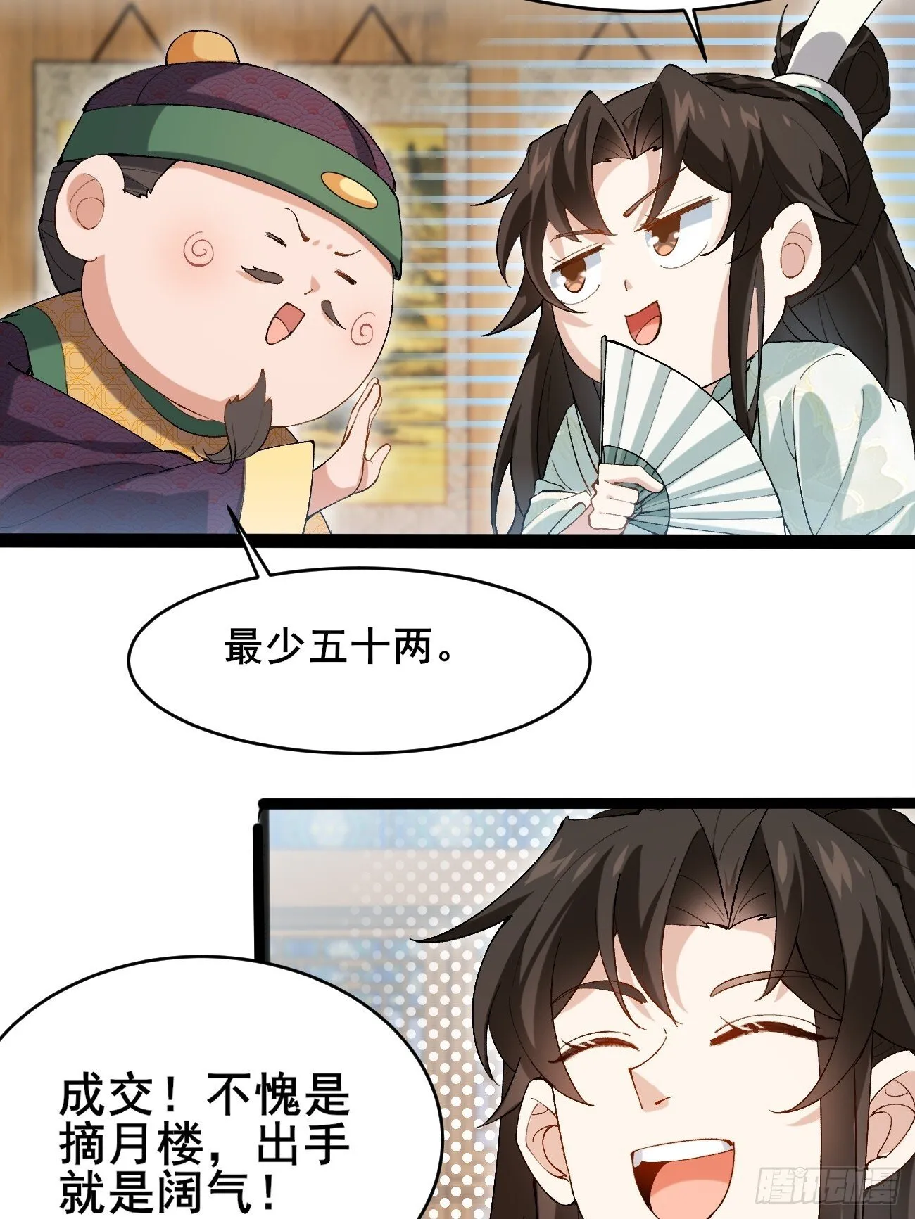 009 日进斗金 第5页