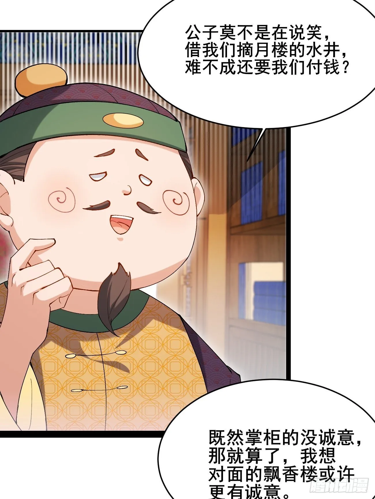 009 日进斗金 第7页