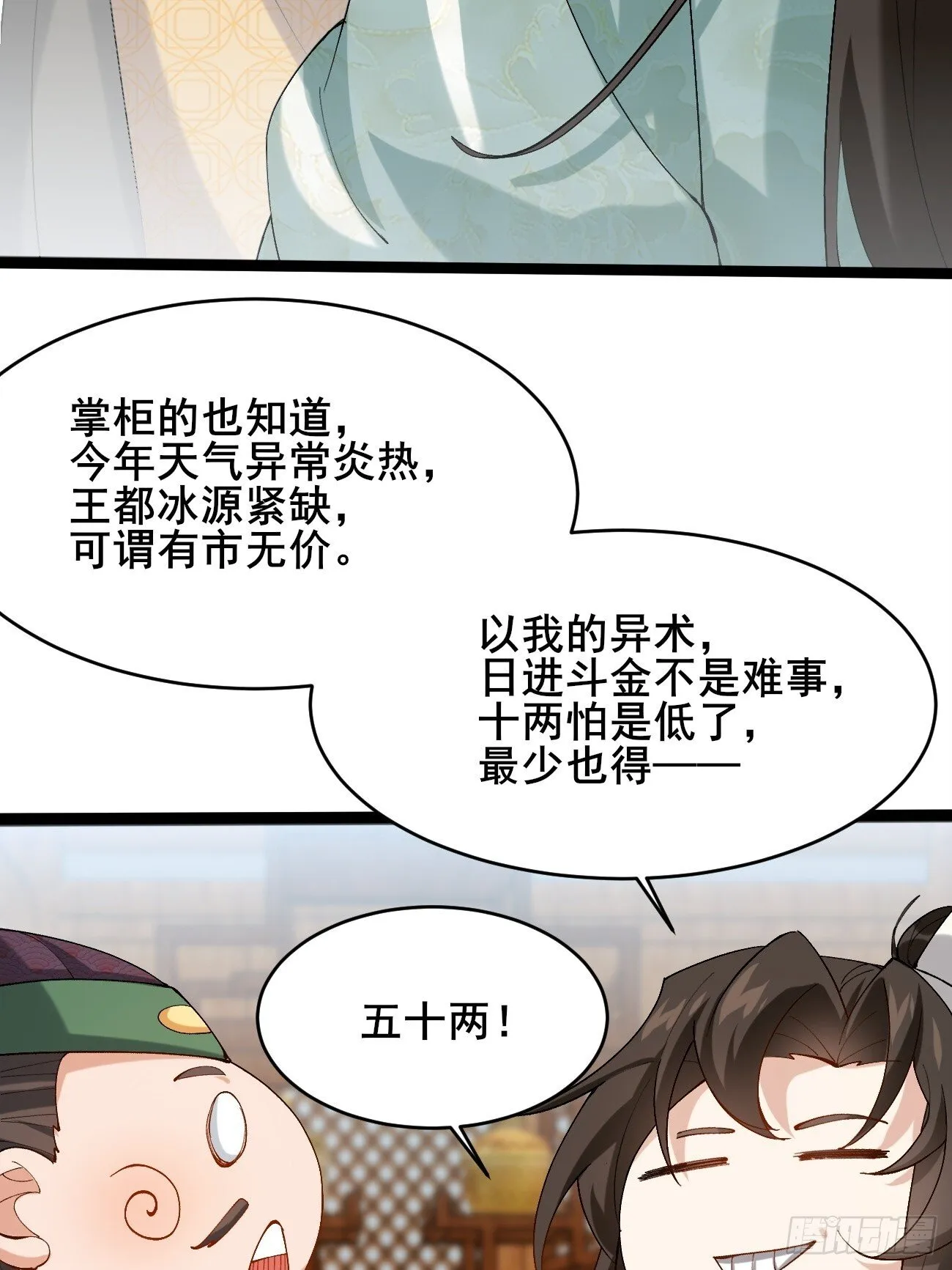 009 日进斗金 第11页