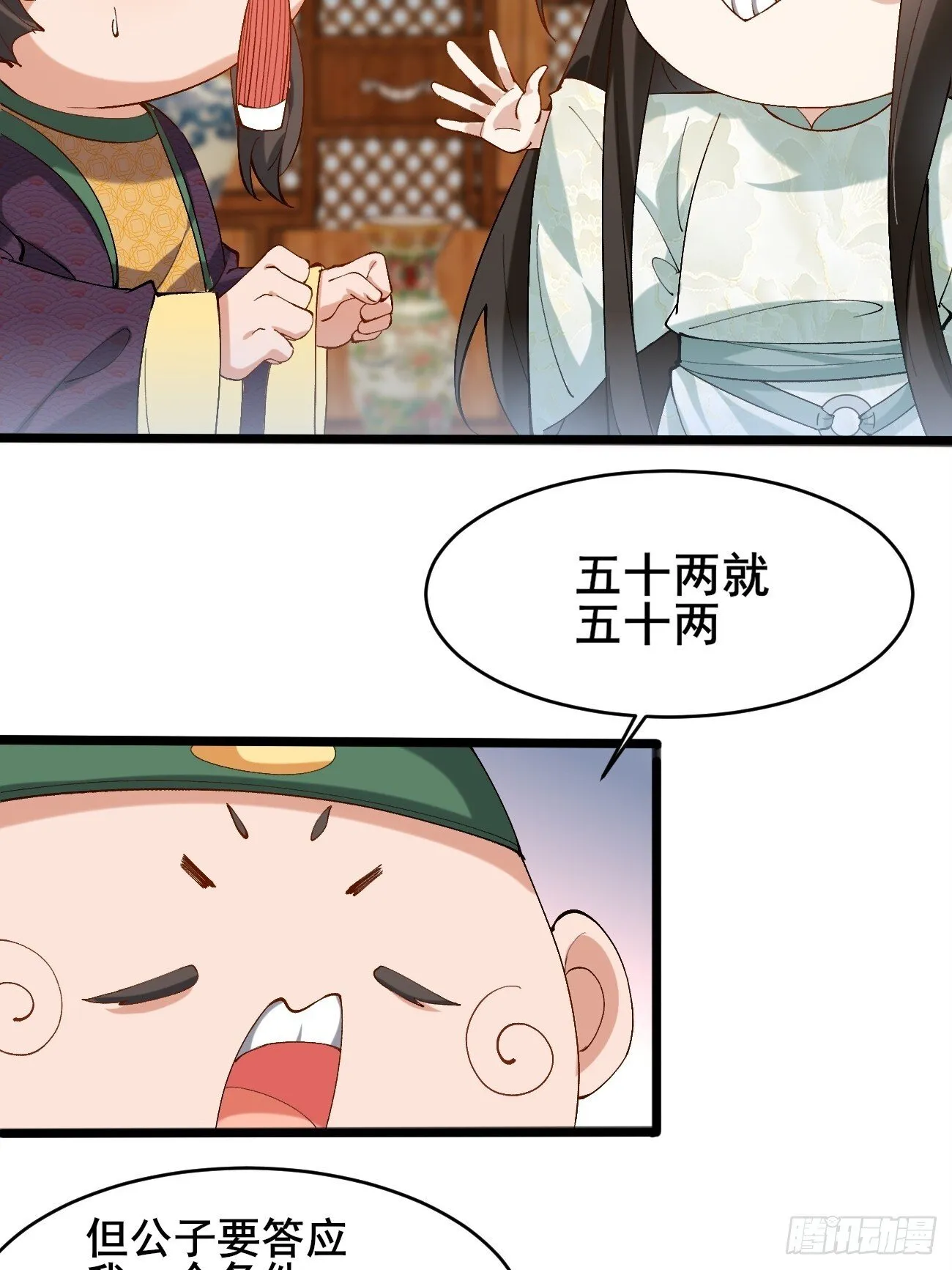 009 日进斗金 第12页
