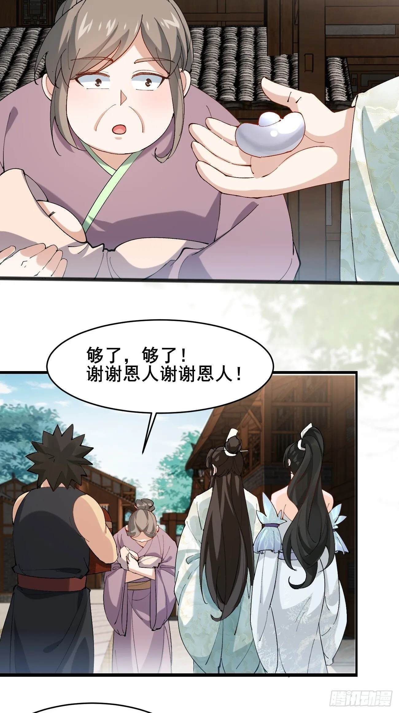 009 日进斗金 第29页