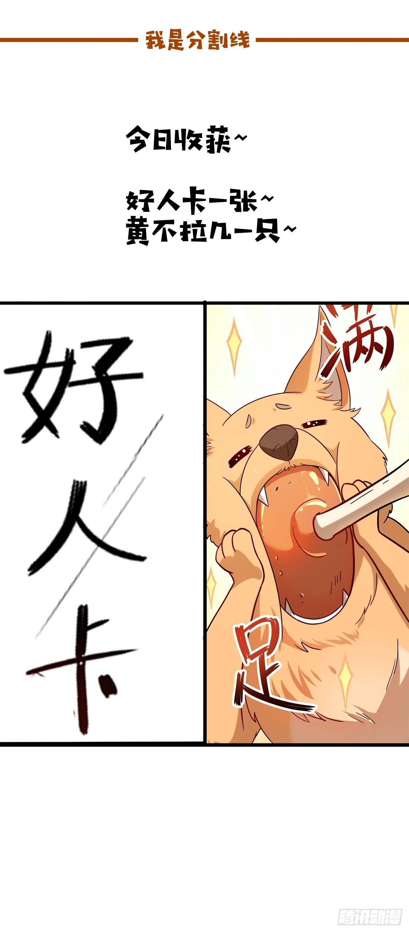 007 喜提好人卡~ 第42页