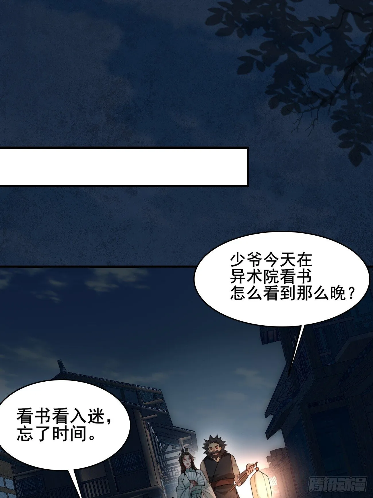 006 夜袭 第3页