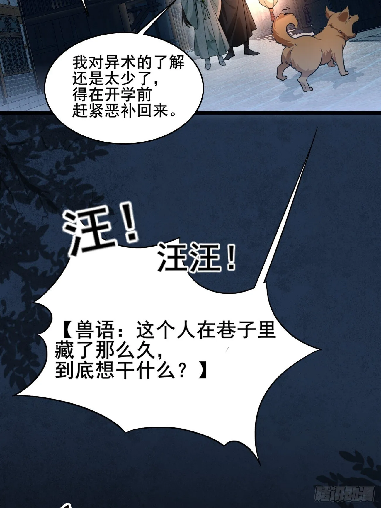006 夜袭 第4页