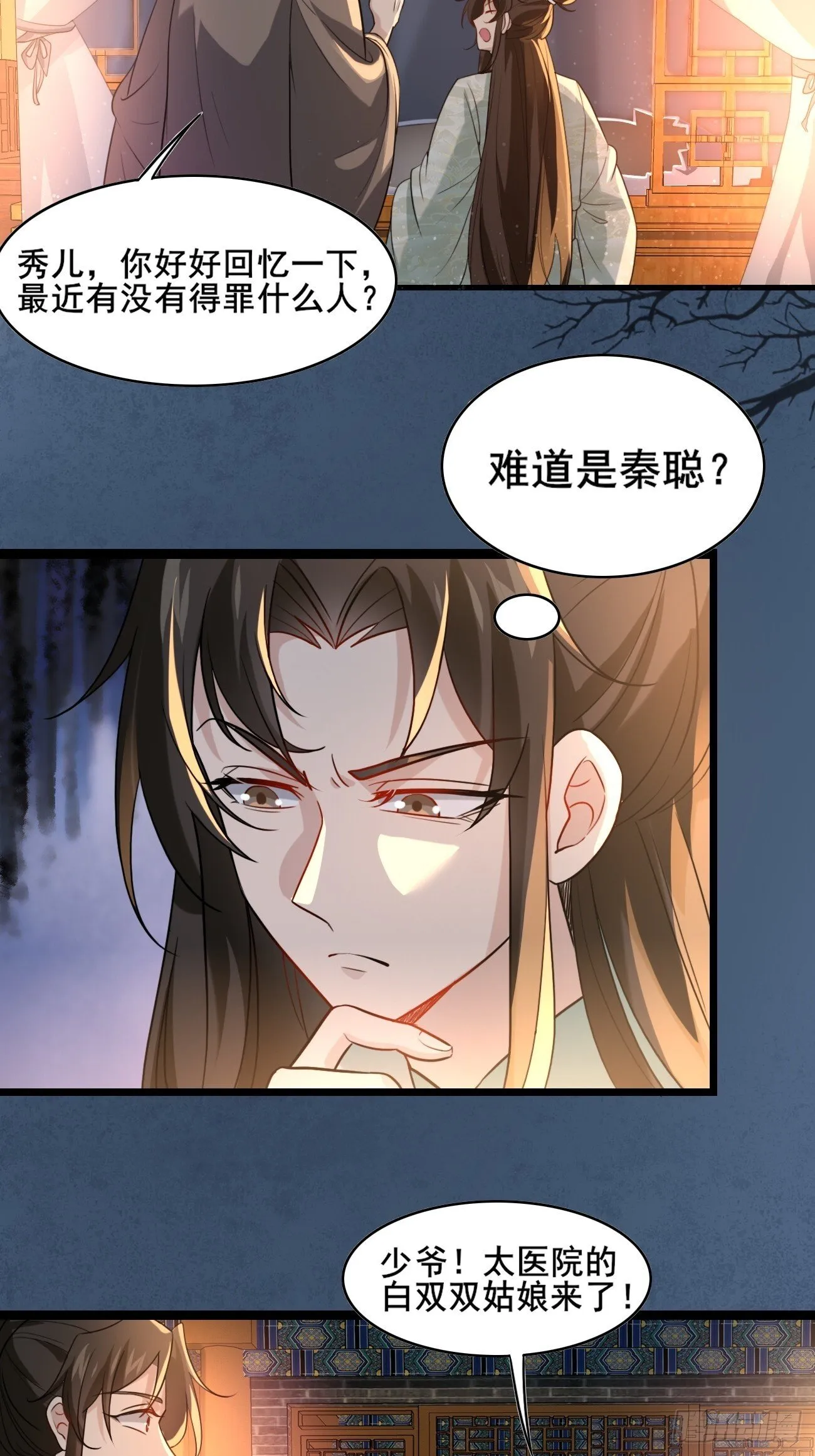 006 夜袭 第26页