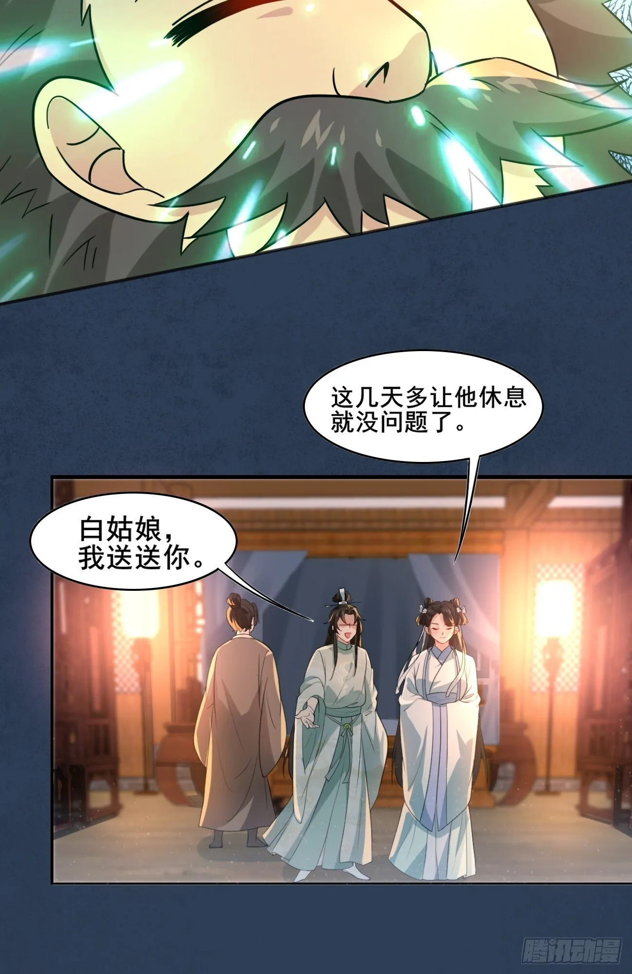 006 夜袭 第32页