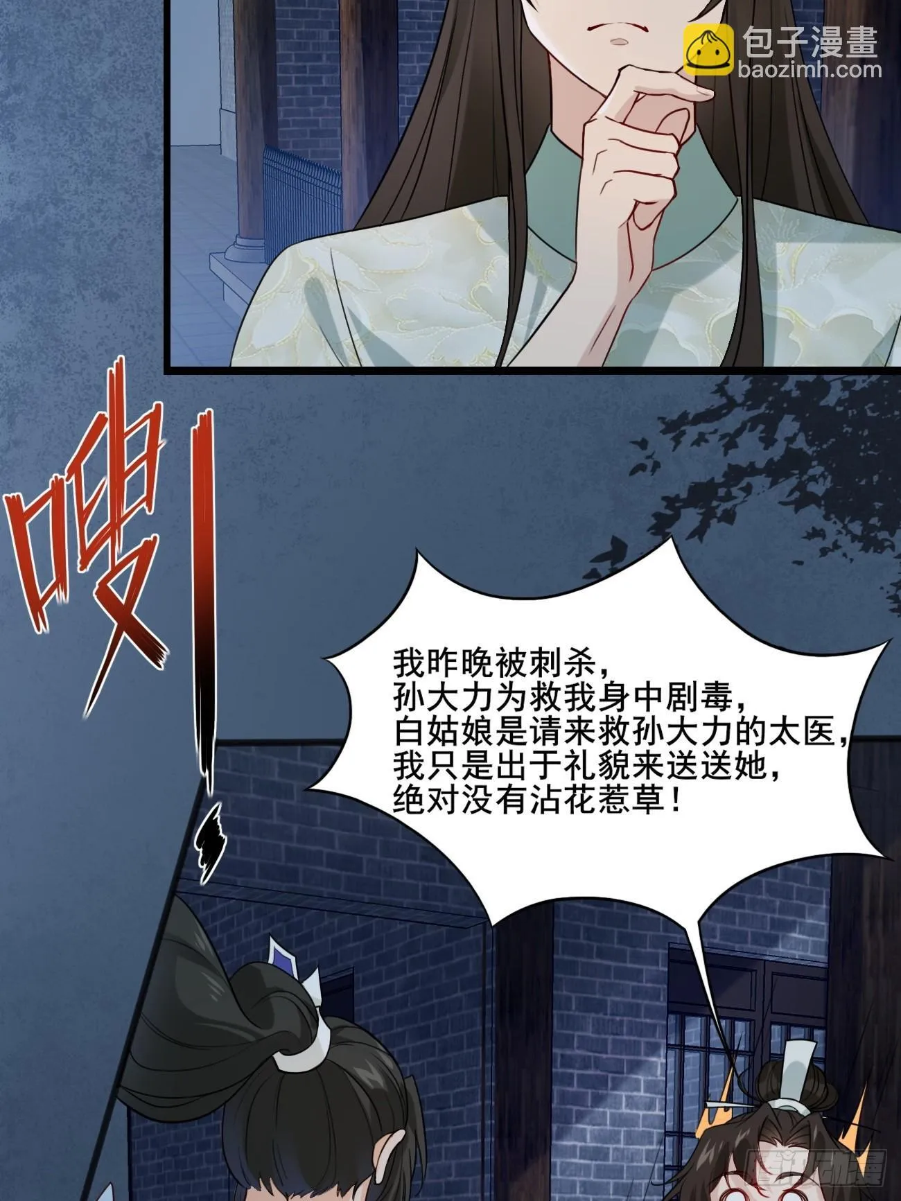 006 夜袭 第34页