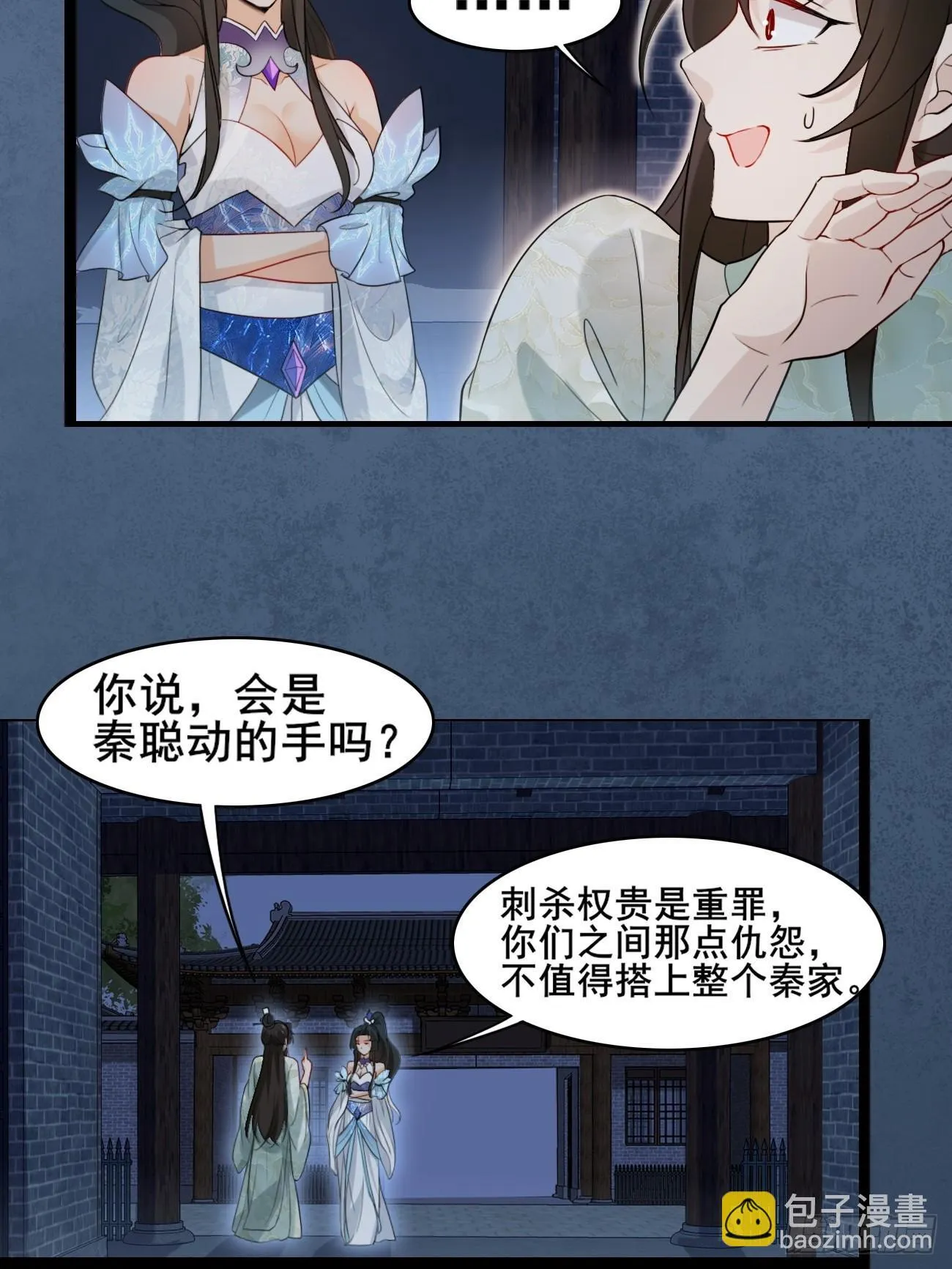006 夜袭 第36页
