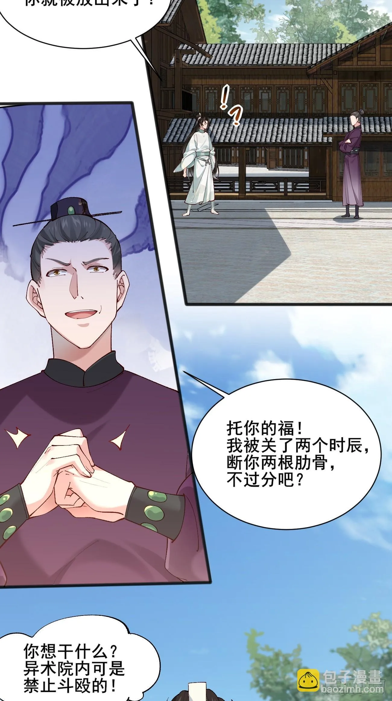 005 美救英雄 第25页